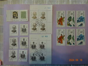 中華民国切手　人物切手22枚-2　未済混合