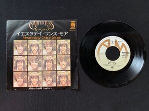 ♭♭♭EPレコード カーペンターズ CARPENTERS Yesterday Once More / Road Ode