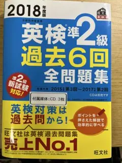 CD,解答用紙,別冊スクリプト付　英検準2級 過去6回全問題集