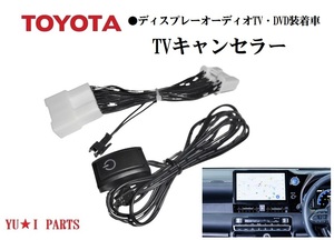 トヨタ ディスプレーオーディオ用 新型90系ノア ヴォクシー テレビキャンセラー 60系プリウス TVキャンセラーコネクティッドナビ対応