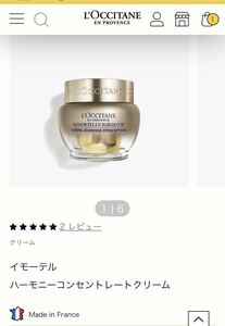 イモーテル IMハーモニーコンセントレートクリーム 50ML 最高級ライン