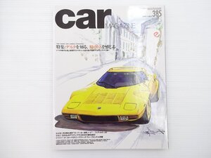 G3L carMAGAZINE/ランチアストラトス アウディクワトロS1 ポルシェカイエン ガヤルド ジャガーXJ ホンダS500 フィアットX1/20 BMW116i 66