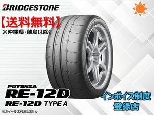 ★送料無料★新品 ブリヂストン POTENZA ポテンザ RE12D RE-12D 205/55R16 91V 【組換チケット出品中】