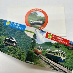 近畿日本鉄道　東信貴鋼索線さよなら記念乗車券