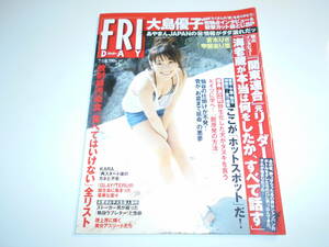 FRIDAY フライデー 2011年平成23年7 1 大島優子/甲斐まり恵/吉木りさ/北谷ゆり/沖田杏梨/SUPER☆GiRLS 斉藤和巳 日本の宗教建築