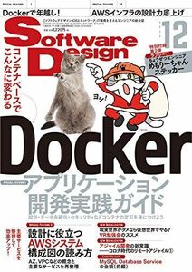 [A12259496]ソフトウェアデザイン 2020年12月号 東口 和暉、 前佛 雅人、 仁科 俊晴、 須田 瑛大、 深澤 俊、 恩塚 伸一郎、 門