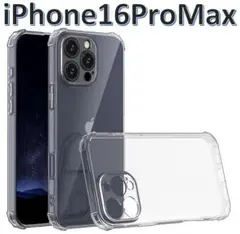 iPhone 16promax ソフトケース カメラ&画面レンズ保護