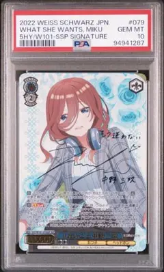 したいこと 中野三玖 ssp psa10 ヴァイスシュヴァルツ 五等分の花嫁