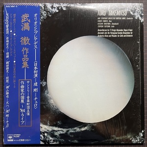 2LP 武満徹作品集 Toru Takemitsu 地平線のドーリア ノヴェンバー・ステップス 鳥は星形の庭に降りる ドリームタイム オリオンとプレアデス