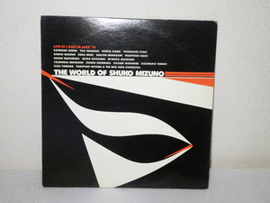 ★貴重中古LP!! 水野修孝の世界 [盤面綺麗と思います] The World Of Shuko Mizuno TBM-70 スリーブラインドマイス