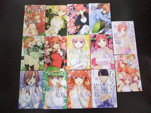 ■中古■五等分の花嫁 1巻～14巻 春場ねぎ■