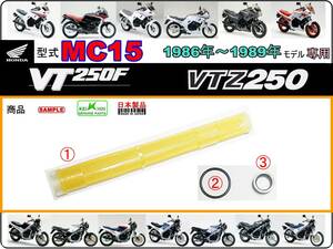 VT250F　VTZ250　型式MC15 【フューエルストレーナースクリーンセット】-【新品-1set】