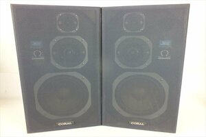 ★ CORAL コーラル X-III スピーカー 中古 現状品 240601Y8388