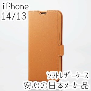 エレコム iPhone 14 13 手帳型ケース リサイクルソフトレザーカバー 革のようなやわらかな風合い スリム軽量 マグネット 磁石 ブラウン 782