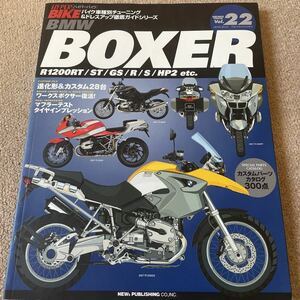 【送料込み】ハイパーバイク vol.22 BMW BOXER