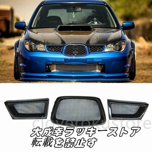 スバル インプレッサ フロントメッシュグリル カーボン調 後期型 Ｈ17年6月以降～GDA・GDB系 WRX STi 9th 2006-2007