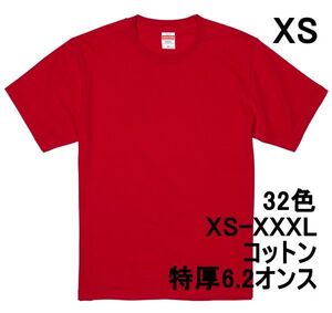 Tシャツ XS レッド 半袖 無地T 厚手 6.2オンス 綿100％ 透けない 丈夫 特厚 肉厚 無地 A407 SS 赤 赤色