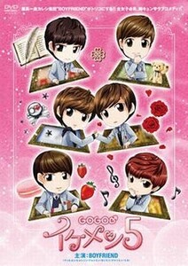 中古邦画DVD GOGO♂イケメン5[限定版]