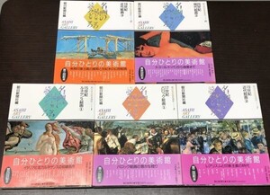 送料込! 名画の見どころ読みどころ 朝日美術鑑賞講座 5冊セット 15 17 19 20世紀 ルネサンス バロック 近代絵画 現代絵画 朝日新聞社(BOX)