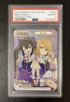 Reバース アイマス 梨沙&晴 TPP PSA10