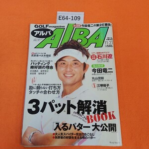 E64-109 アルバトロス・ビュー 平成20年11/27発行