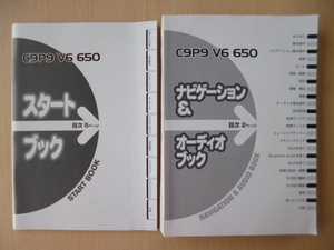 ★a10★マツダ　純正　メモリーナビ　C9P9 V6 650　スタートブック　ナビゲーション＆オーディオブック　取扱説明書　2冊セット　2012年★