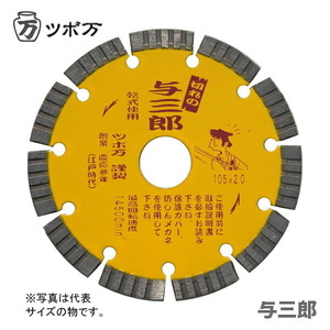 〈ツボ万〉 与三郎　YB-105