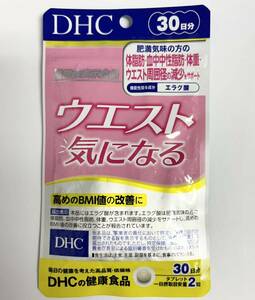 DHC ウエスト気になる 30日分