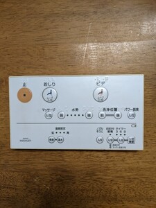 IY0298 TOTO 型番品番不明 Washlet ウォシュレット トイレリモコン/トートー 乾電池を入れて通電&赤外線反応確認OK 現状品 JUNK 送料無料