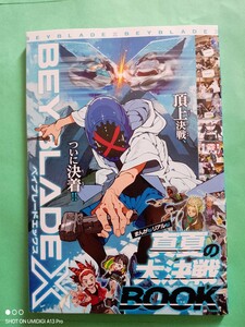 在庫6■ベイブレードX■真夏の大決戦BOOK■漫画■コロコロコミック■2024年■9月号