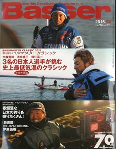 「Ｂａｓｓｅｒ」　２０１５年５月号　Ｎｏ．281