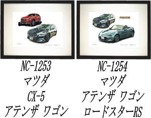 NC-1253マツダCX-5/アテンザ・NC-1254アテンザ/ロードスター限定版画300部 サイン有 額装済●作家 平右ヱ門 希望ナンバーをお選びください