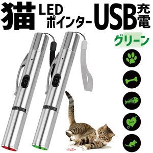 猫 おもちゃ LEDポインター ライト ★グリーン★