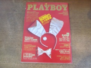 2408mn●PLAYBOY 月刊プレイボーイ 日本版 67/1981昭和56.1●黒澤明/佐藤陽子(撮影:池田満寿夫)/浅野ゆう子/秋吉久美子/太地喜和子嵐寛寿郎