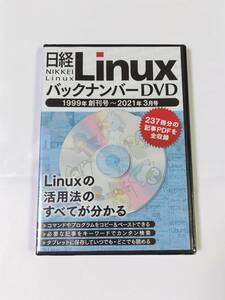 新品未開封 日経Linux バックナンバーDVD 1999年創刊号～2021年3月号