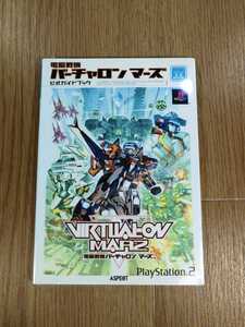 【C3221】送料無料 書籍 電脳戦機バーチャロンマーズ 公式ガイドブック ( PS2 攻略本 空と鈴 )