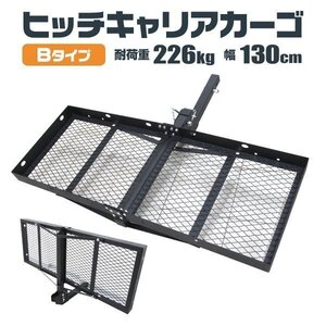 ヒッチキャリアカーゴ 折りたたみ式 ヒッチカーゴ ヒッチ ヒッチメンバー 2インチ カーゴ 幅130cm 最大積載226kg Bタイプ