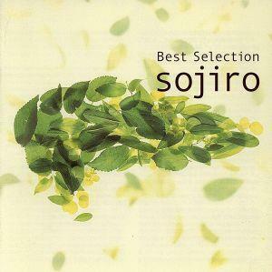 Sojiro BEST SELECTION/宗次郎