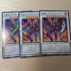 遊戯王　レッドデーモンベリアル　3枚　ノーパラ