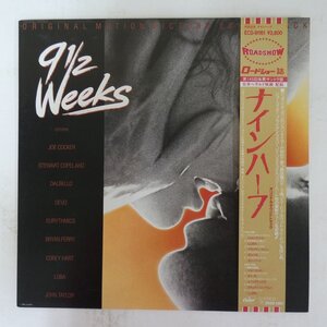 49013123;【帯付/プロモ白ラベル】V.A. / 9? Weeks - Original Motion Picture Soundtrack