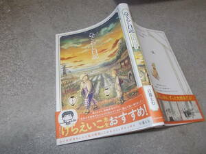 コミック　ひぐらし日記　日暮えむ(2022年)送料116円　千葉県昭和ノスタルジー