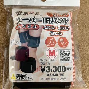 愛あ～る スーパーIRバンド Ｍサイズ (23～28㎝)+/- 黒 2枚1組 日本製 健康 疲れ 冷え 蒸れ 熱も摩擦も不要