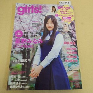 k12-248 girls! vol.47 2016.4/22発行 星野みなみ[乃木坂46]&朝長美桜[HKT48]特大両面ポスター 武田玲奈 須田亜香里 双葉社 付録有 折れ有