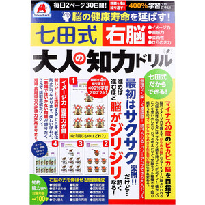 まとめ得 脳の健康寿命を延ばす！ 七田式 大人の知力ドリル 右脳 x [4個] /k