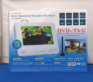 ★新品 未使用 α-DULAN 防滴9インチ フルセグ ポータブルDVDプレーヤー DL-HTM9WP 地上デジタル ワンセグ TV お風呂/キッチン/車 録音★