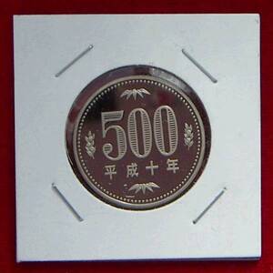 【プルーフ】平成10年 500円貨【700円即決】