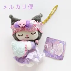 【完売品】サンリオ クロミ★ねむにゃむドリームス　マスコット　ぬいぐるみ