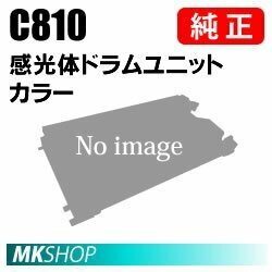 送料無料 RICOH 純正品 IPSiO SP 感光体ドラムユニット カラーC810(IPSiO SP C810-ME/C810ME V2/C811/C810用)