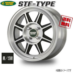 ハヤシレーシング ＳＴＦ－ＴＹＰＥ 黒／切削 13インチ 4H100 6J+32 4本 業販4本購入で送料無料