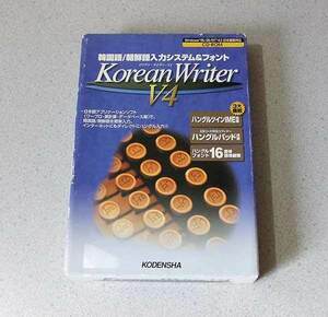 Korean Writer V4 ハングル 韓国語/朝鮮語入力システム＆フォント 高電社